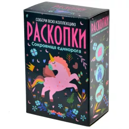 Большой набор для проведения раскопок "Единорог" картинка 372876 - МосИгра